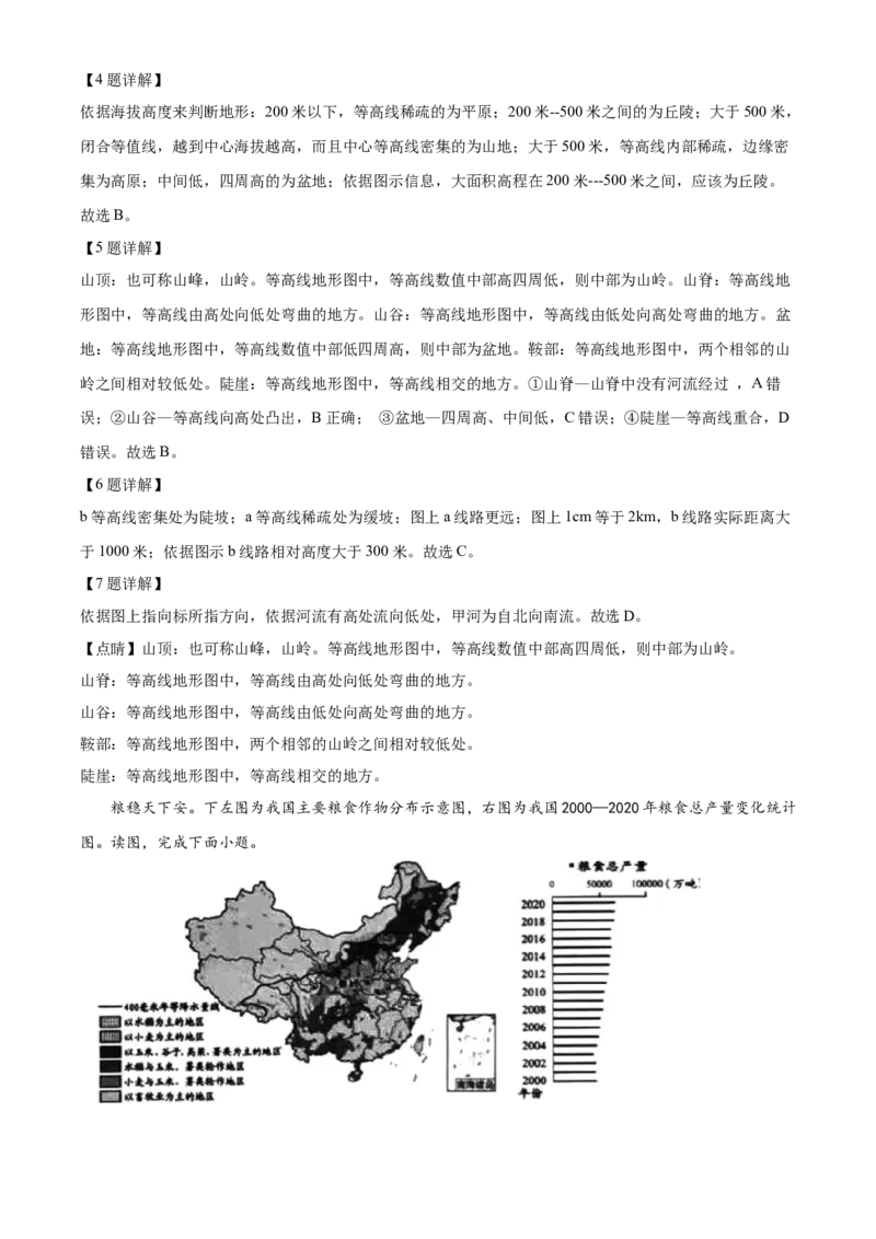精品解析：北京市大兴区2022-2023学年八年级下学期期中地理试题（解析版）(1)_北京初中期末题_C605-京七八九_B京地理七八九_地理_北京八下地理