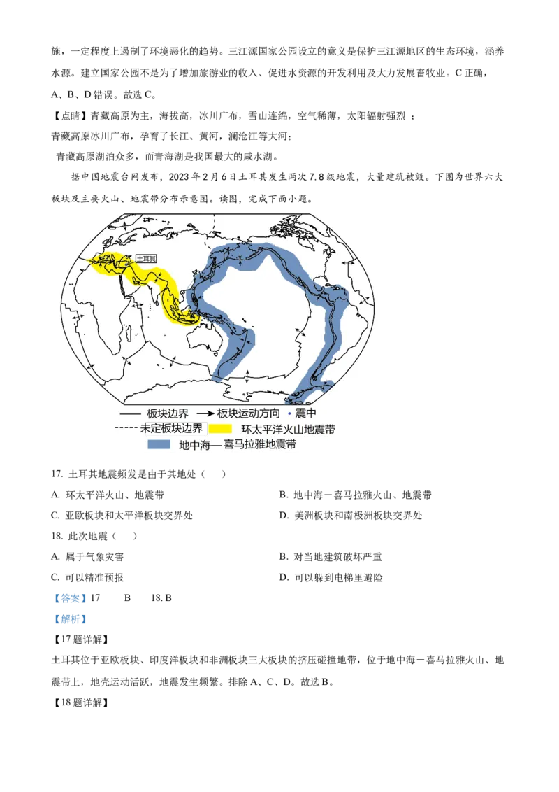 精品解析：北京市大兴区2022-2023学年八年级下学期期中地理试题（解析版）(1)_北京初中期末题_C605-京七八九_B京地理七八九_地理_北京八下地理