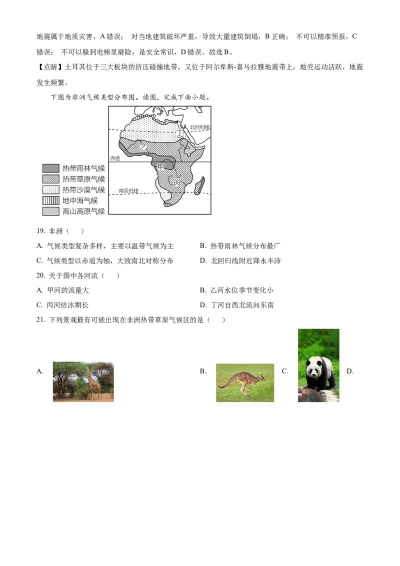 精品解析：北京市大兴区2022-2023学年八年级下学期期中地理试题（解析版）(1)_北京初中期末题_C605-京七八九_B京地理七八九_地理_北京八下地理