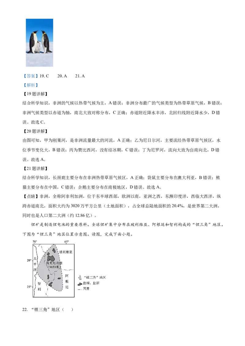精品解析：北京市大兴区2022-2023学年八年级下学期期中地理试题（解析版）(1)_北京初中期末题_C605-京七八九_B京地理七八九_地理_北京八下地理
