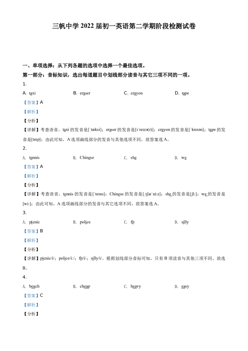 精品解析：北京三帆中学2019-2020学年七年级下学期期中英语试题（解析版）(1)_北京初中期末题_C605-京七八九_B京英语七八九_北京7下英语_2019-2020