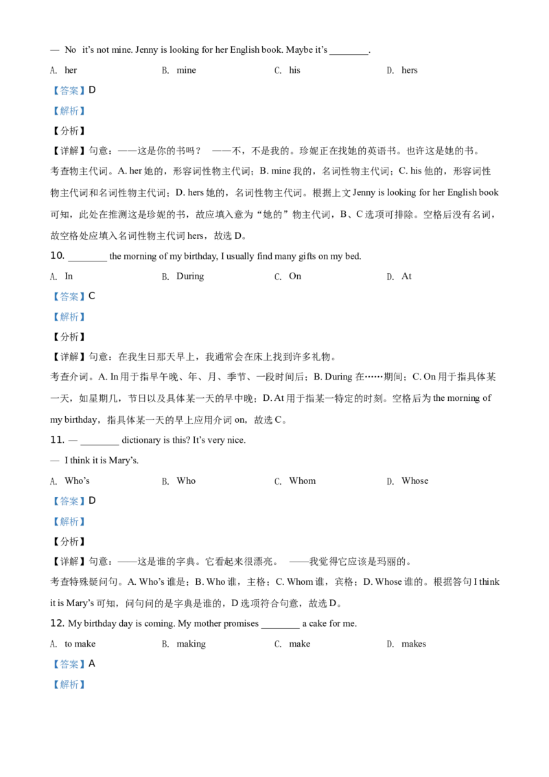 精品解析：北京三帆中学2019-2020学年七年级下学期期中英语试题（解析版）(1)_北京初中期末题_C605-京七八九_B京英语七八九_北京7下英语_2019-2020