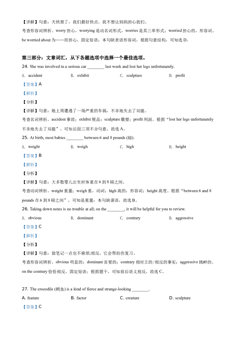 精品解析：北京三帆中学2019-2020学年七年级下学期期中英语试题（解析版）(1)_北京初中期末题_C605-京七八九_B京英语七八九_北京7下英语_2019-2020