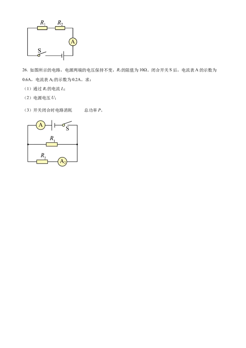 精品解析：北京市大兴区2022-2023学年九年级上学期期末检测物理试题（原卷版）(1)_北京初中期末题_C605-京七八九_北京9上物理_2022-2023