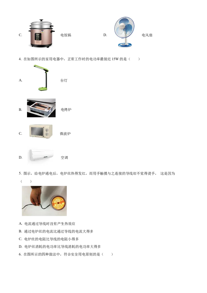 精品解析：北京市大兴区2022-2023学年九年级上学期期末检测物理试题（原卷版）(1)_北京初中期末题_C605-京七八九_北京9上物理_2022-2023