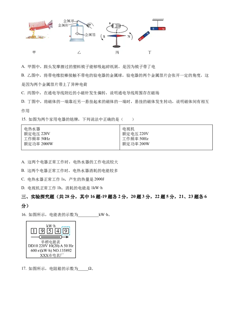 精品解析：北京市大兴区2022-2023学年九年级上学期期末检测物理试题（原卷版）(1)_北京初中期末题_C605-京七八九_北京9上物理_2022-2023