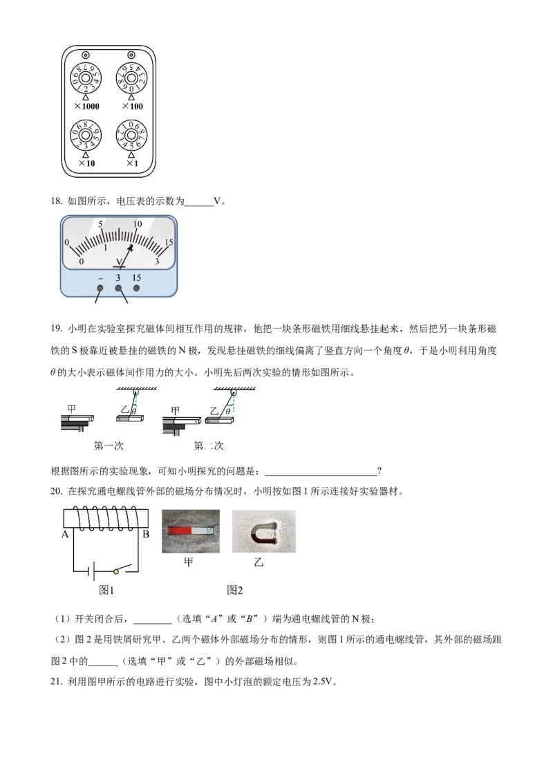 精品解析：北京市大兴区2022-2023学年九年级上学期期末检测物理试题（原卷版）(1)_北京初中期末题_C605-京七八九_北京9上物理_2022-2023