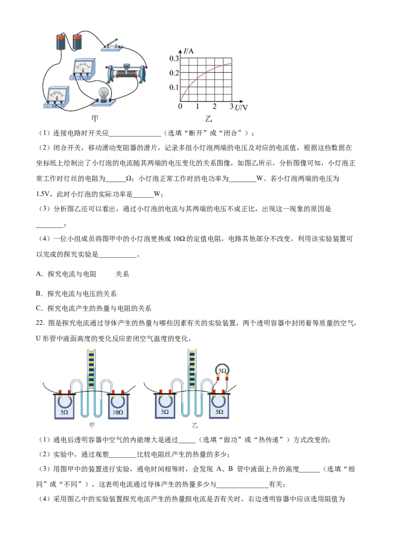精品解析：北京市大兴区2022-2023学年九年级上学期期末检测物理试题（原卷版）(1)_北京初中期末题_C605-京七八九_北京9上物理_2022-2023