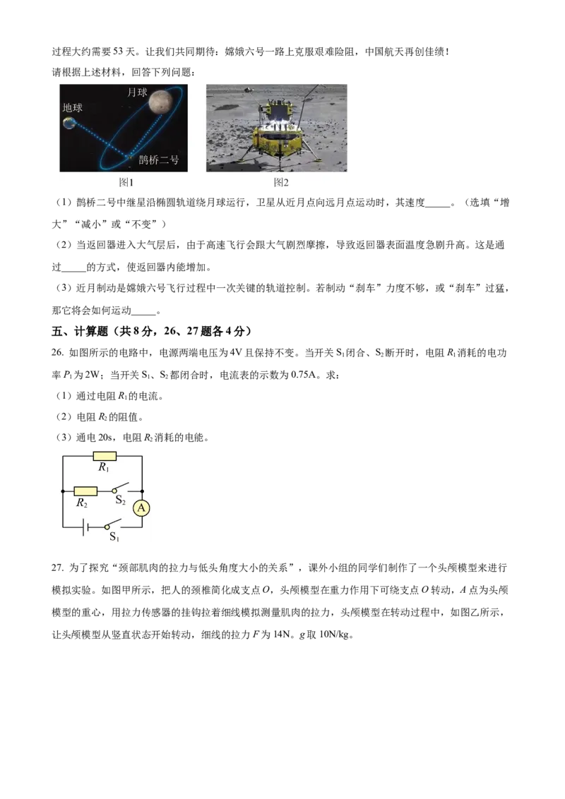 精品解析：2024年北京市西城区中考二模物理试题（原卷版）(1)_北京初中期末题_C605-京七八九_B京物理八九_物理_北京九下物理_精品解析：2024年北京市西城区中考二模物理试题