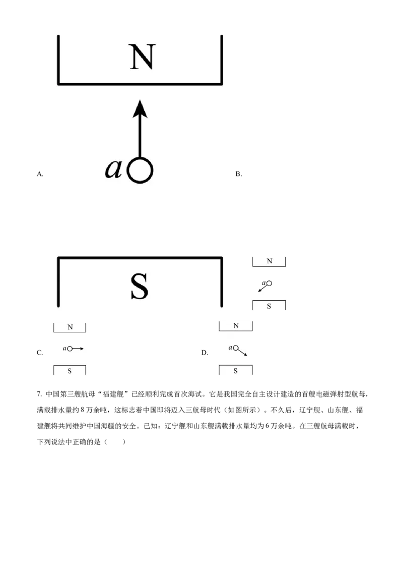 精品解析：2024年北京市西城区中考二模物理试题（原卷版）(1)_北京初中期末题_C605-京七八九_B京物理八九_物理_北京九下物理_精品解析：2024年北京市西城区中考二模物理试题