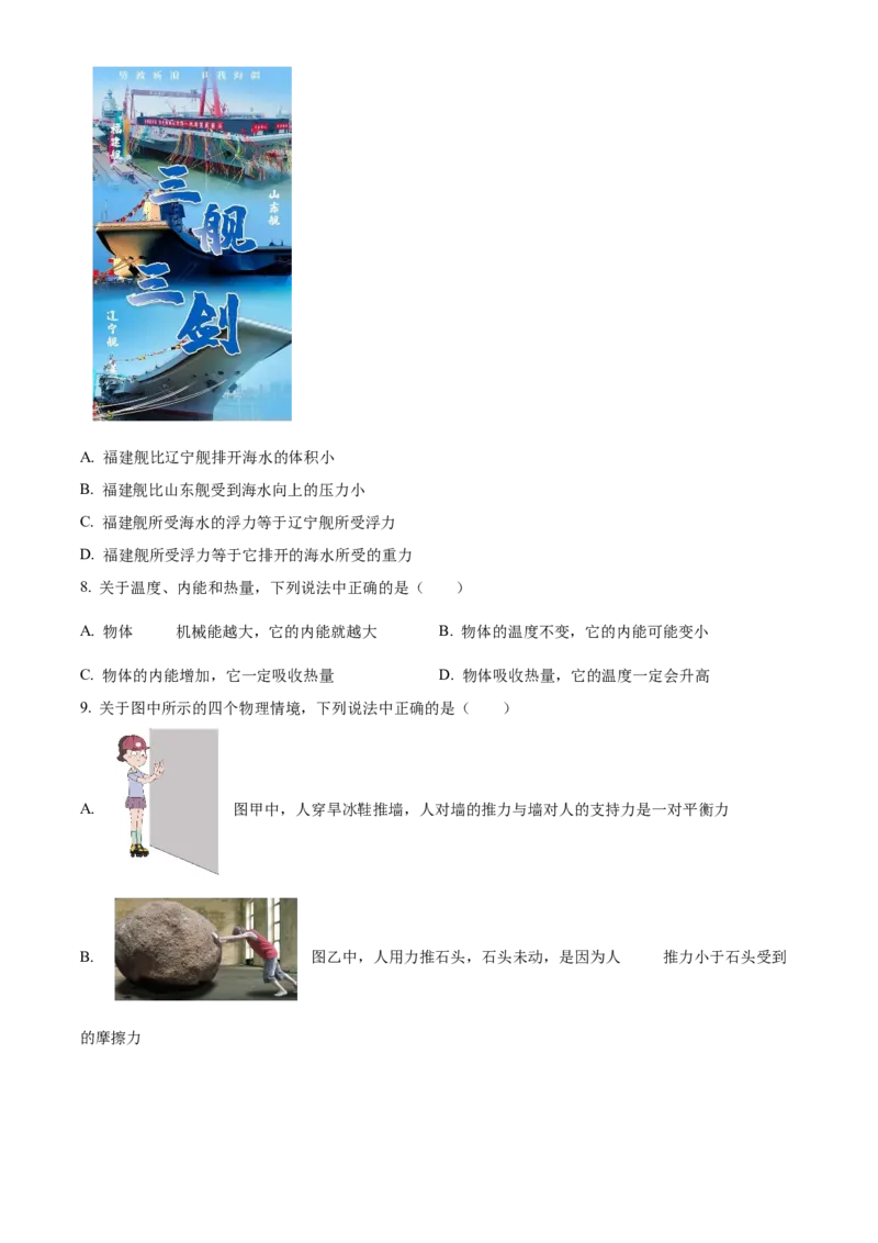 精品解析：2024年北京市西城区中考二模物理试题（原卷版）(1)_北京初中期末题_C605-京七八九_B京物理八九_物理_北京九下物理_精品解析：2024年北京市西城区中考二模物理试题