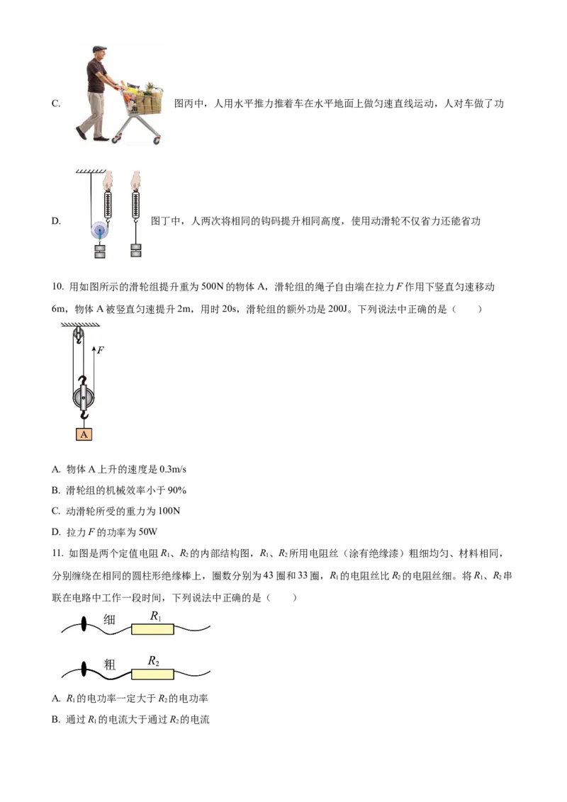 精品解析：2024年北京市西城区中考二模物理试题（原卷版）(1)_北京初中期末题_C605-京七八九_B京物理八九_物理_北京九下物理_精品解析：2024年北京市西城区中考二模物理试题