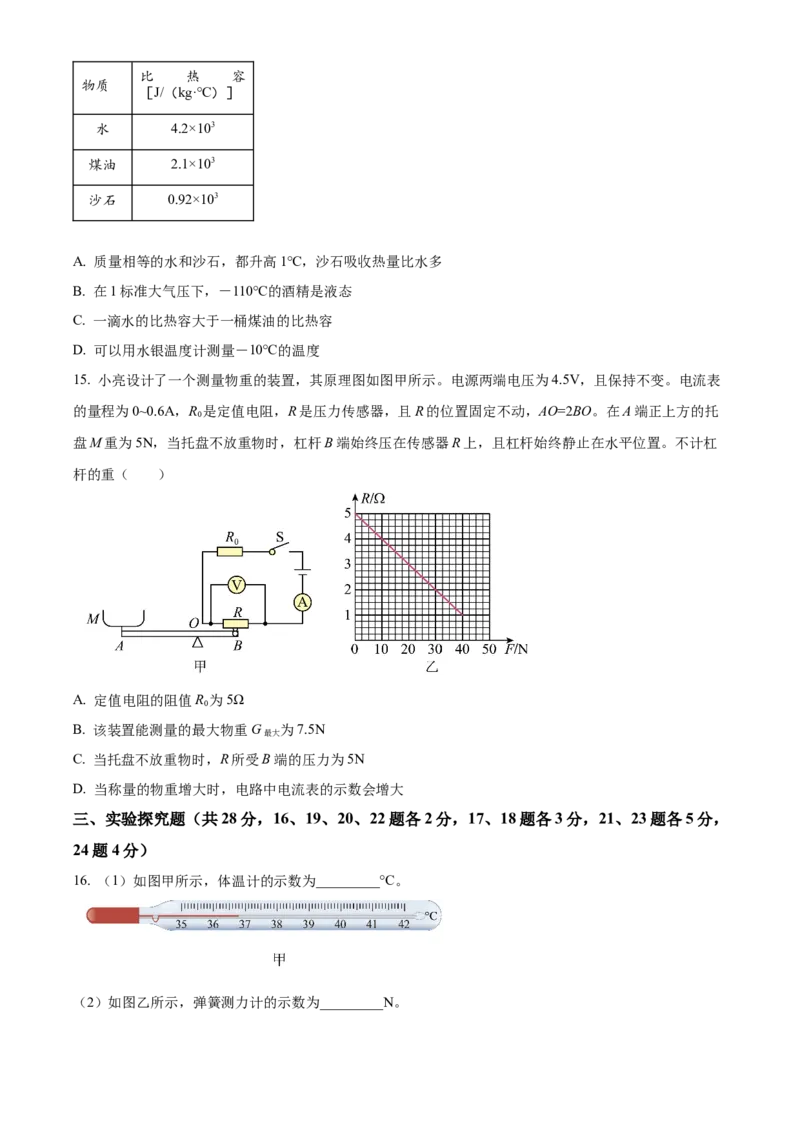 精品解析：2024年北京市西城区中考二模物理试题（原卷版）(1)_北京初中期末题_C605-京七八九_B京物理八九_物理_北京九下物理_精品解析：2024年北京市西城区中考二模物理试题