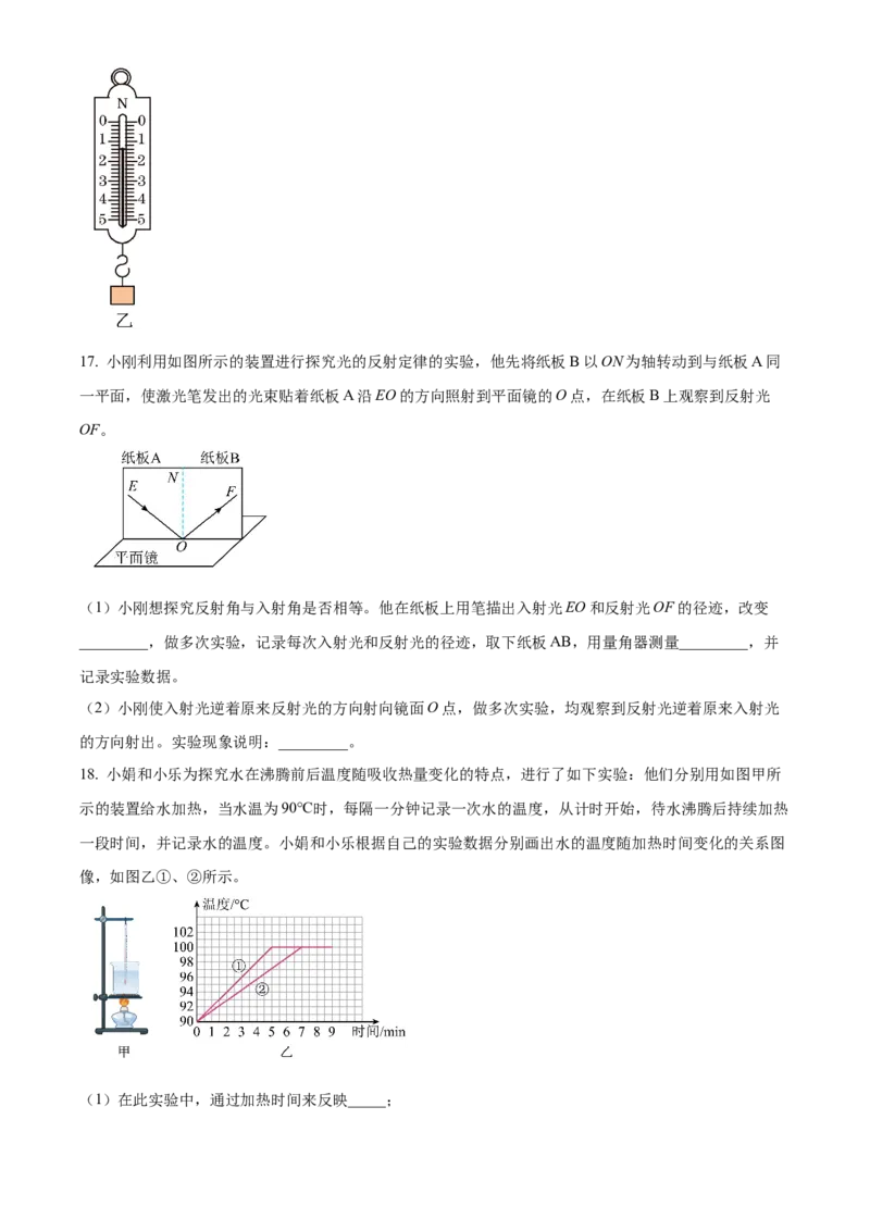 精品解析：2024年北京市西城区中考二模物理试题（原卷版）(1)_北京初中期末题_C605-京七八九_B京物理八九_物理_北京九下物理_精品解析：2024年北京市西城区中考二模物理试题