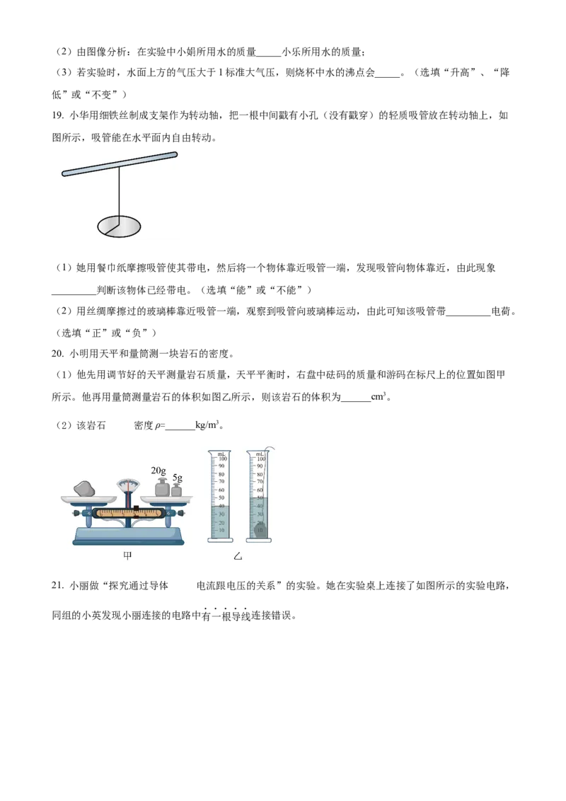精品解析：2024年北京市西城区中考二模物理试题（原卷版）(1)_北京初中期末题_C605-京七八九_B京物理八九_物理_北京九下物理_精品解析：2024年北京市西城区中考二模物理试题