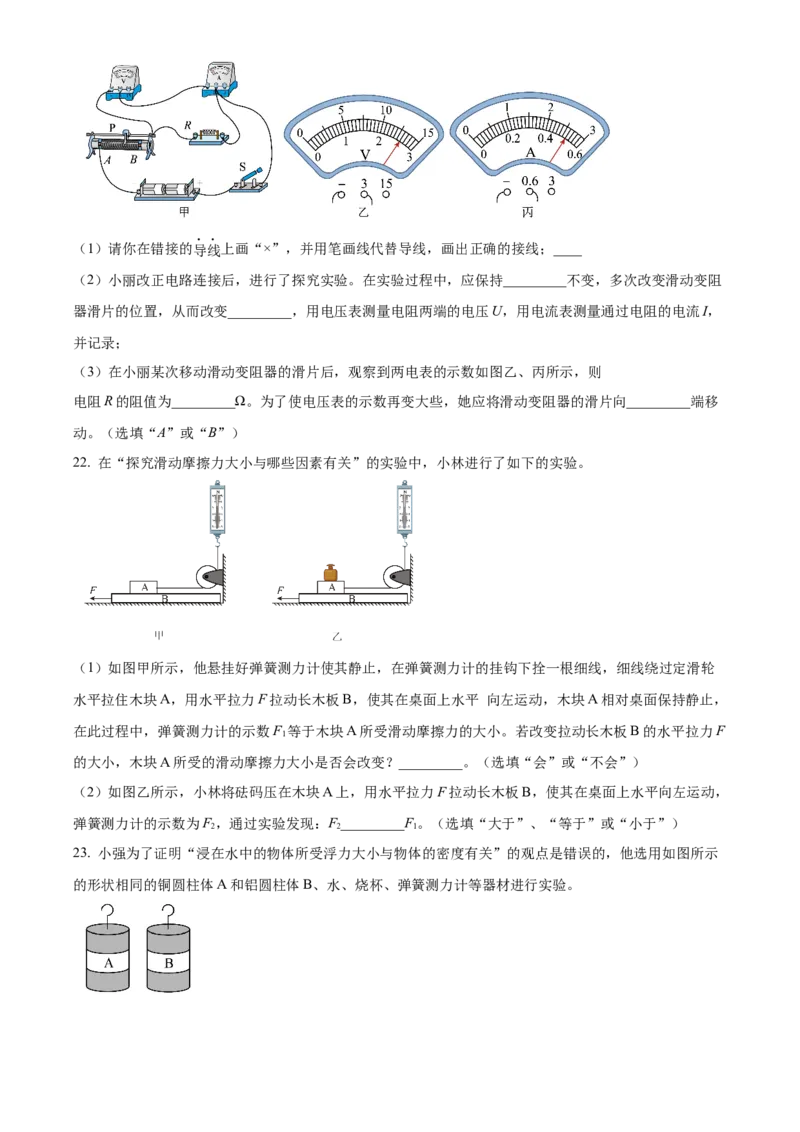 精品解析：2024年北京市西城区中考二模物理试题（原卷版）(1)_北京初中期末题_C605-京七八九_B京物理八九_物理_北京九下物理_精品解析：2024年北京市西城区中考二模物理试题