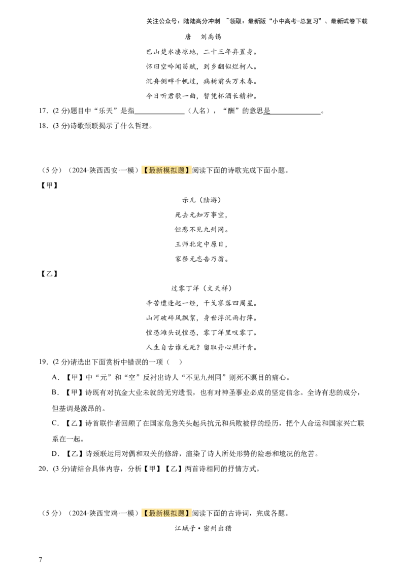 专题17诗歌鉴赏（两大题型、考点全覆盖）（测试）-2024年中考语文二轮复习讲练测（全国通用）（原卷版）_02中考总复习（2026版更新中）_01-语文-中考总复习_2024年中考资料_二轮复习_讲义