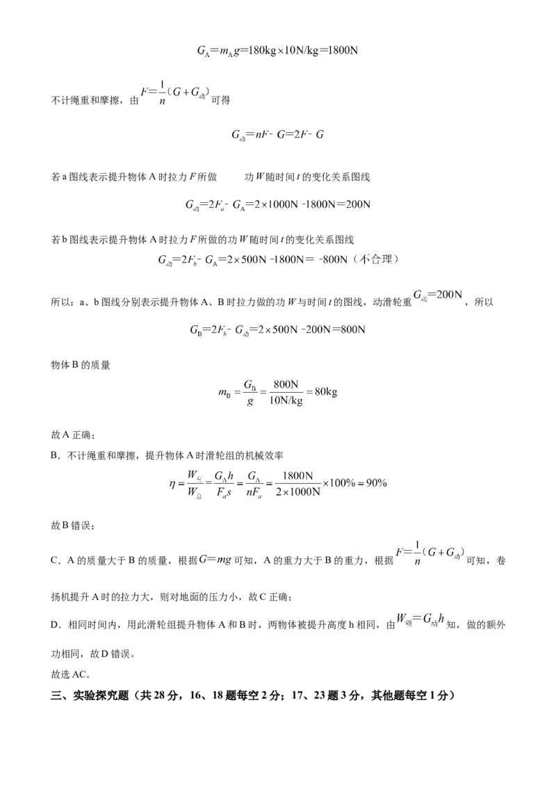 精品解析：2023年北京市首都师范大学附属中学中考三模物理试题（解析版）(1)_北京初中期末题_C605-京七八九_B京物理八九_物理_北京九下物理
