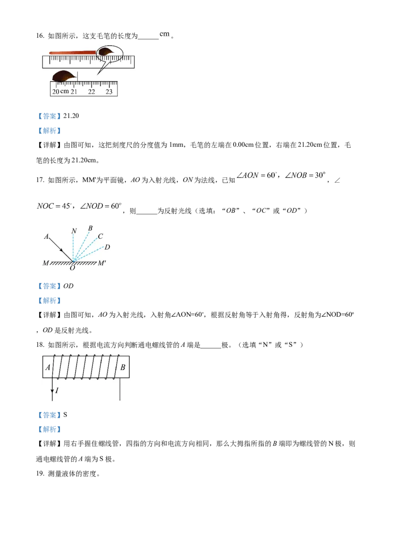 精品解析：2023年北京市首都师范大学附属中学中考三模物理试题（解析版）(1)_北京初中期末题_C605-京七八九_B京物理八九_物理_北京九下物理