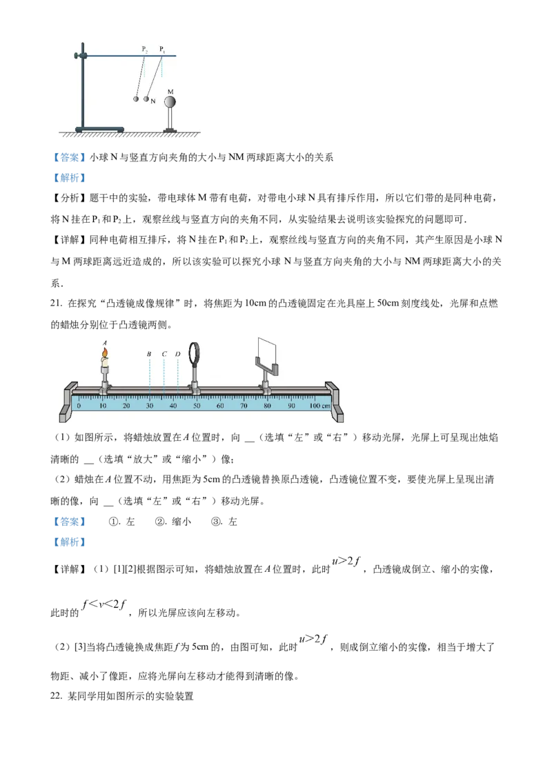 精品解析：2023年北京市首都师范大学附属中学中考三模物理试题（解析版）(1)_北京初中期末题_C605-京七八九_B京物理八九_物理_北京九下物理