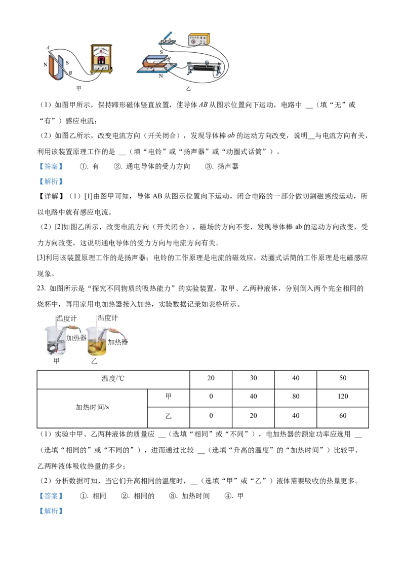 精品解析：2023年北京市首都师范大学附属中学中考三模物理试题（解析版）(1)_北京初中期末题_C605-京七八九_B京物理八九_物理_北京九下物理
