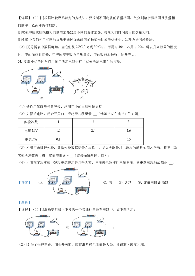 精品解析：2023年北京市首都师范大学附属中学中考三模物理试题（解析版）(1)_北京初中期末题_C605-京七八九_B京物理八九_物理_北京九下物理