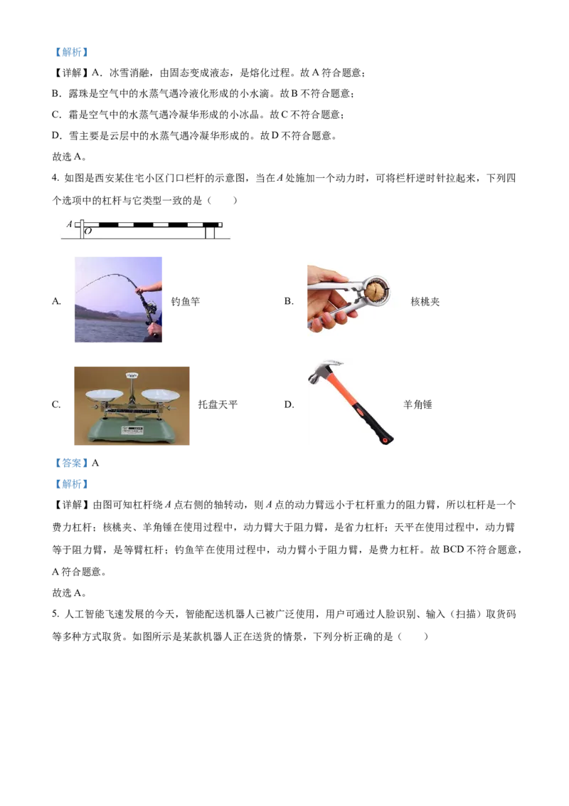 精品解析：2023年北京市首都师范大学附属中学中考三模物理试题（解析版）(1)_北京初中期末题_C605-京七八九_B京物理八九_物理_北京九下物理