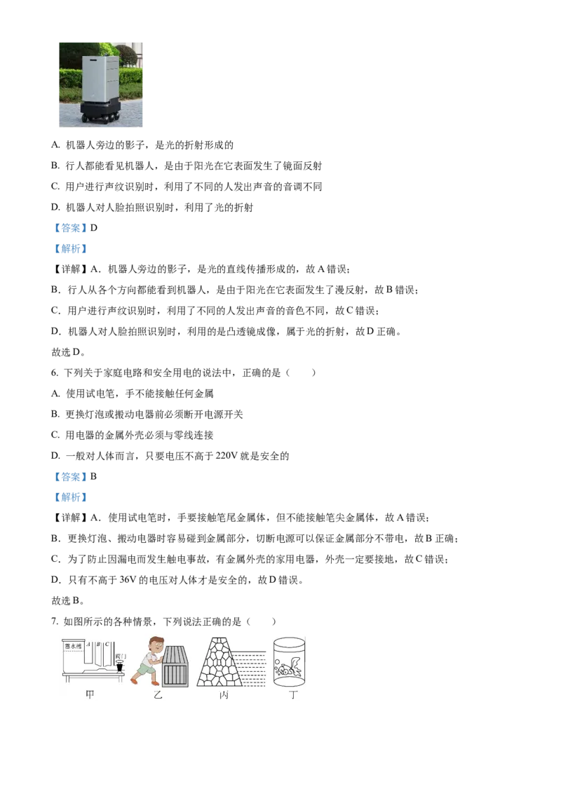 精品解析：2023年北京市首都师范大学附属中学中考三模物理试题（解析版）(1)_北京初中期末题_C605-京七八九_B京物理八九_物理_北京九下物理