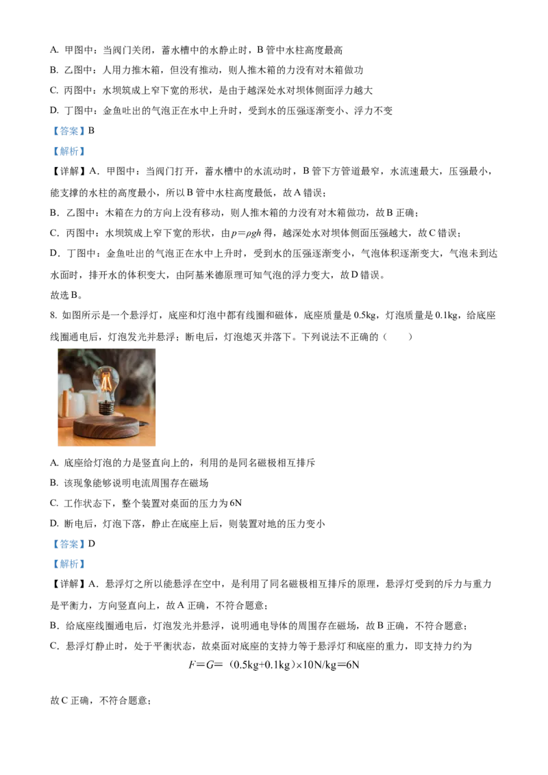 精品解析：2023年北京市首都师范大学附属中学中考三模物理试题（解析版）(1)_北京初中期末题_C605-京七八九_B京物理八九_物理_北京九下物理