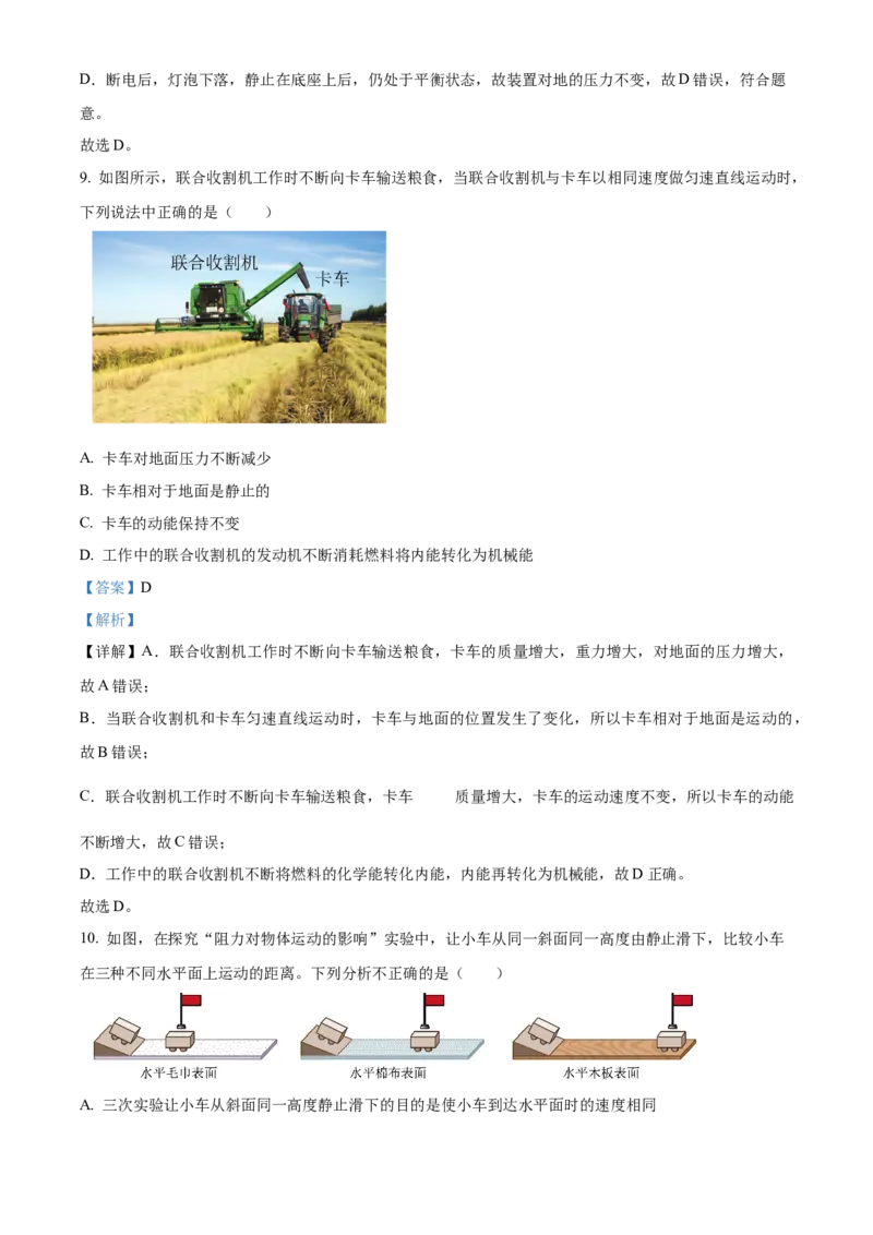 精品解析：2023年北京市首都师范大学附属中学中考三模物理试题（解析版）(1)_北京初中期末题_C605-京七八九_B京物理八九_物理_北京九下物理