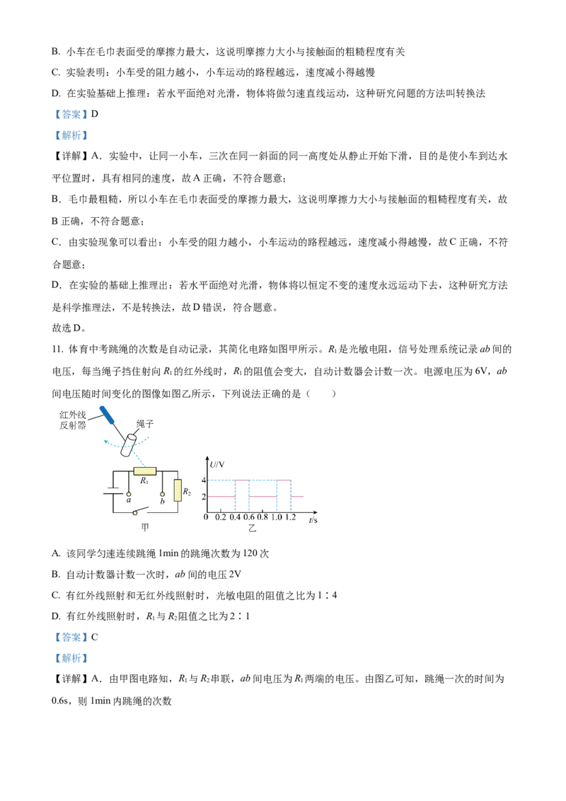 精品解析：2023年北京市首都师范大学附属中学中考三模物理试题（解析版）(1)_北京初中期末题_C605-京七八九_B京物理八九_物理_北京九下物理