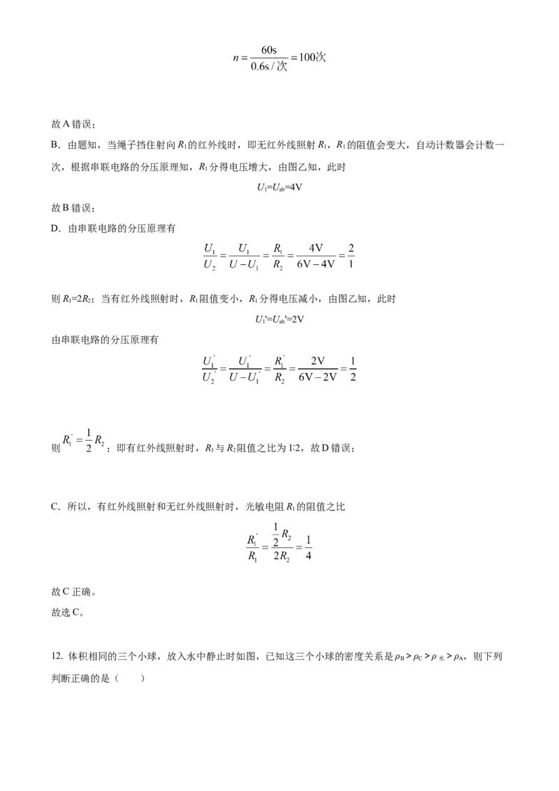 精品解析：2023年北京市首都师范大学附属中学中考三模物理试题（解析版）(1)_北京初中期末题_C605-京七八九_B京物理八九_物理_北京九下物理