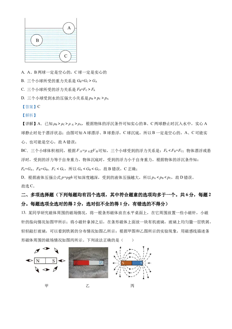 精品解析：2023年北京市首都师范大学附属中学中考三模物理试题（解析版）(1)_北京初中期末题_C605-京七八九_B京物理八九_物理_北京九下物理