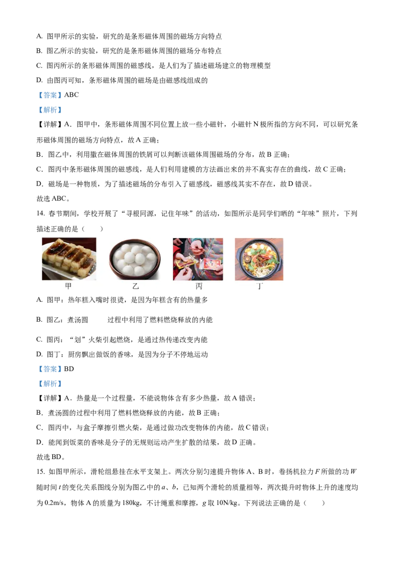 精品解析：2023年北京市首都师范大学附属中学中考三模物理试题（解析版）(1)_北京初中期末题_C605-京七八九_B京物理八九_物理_北京九下物理