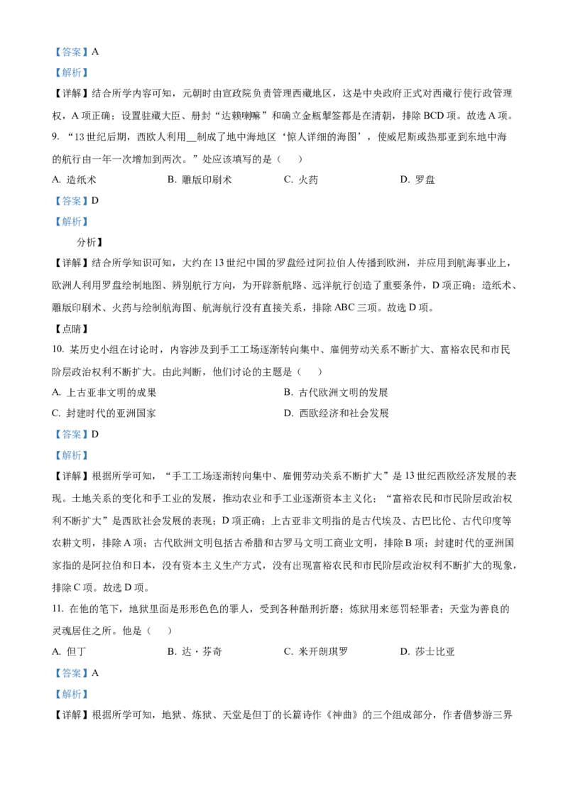 精品解析：北京市大兴区2021-2022学年九年级上学期期末历史试题（解析版）(1)_北京初中期末题_C605-京七八九_B京历史七八九_北京9上历史_北京历史9上期末