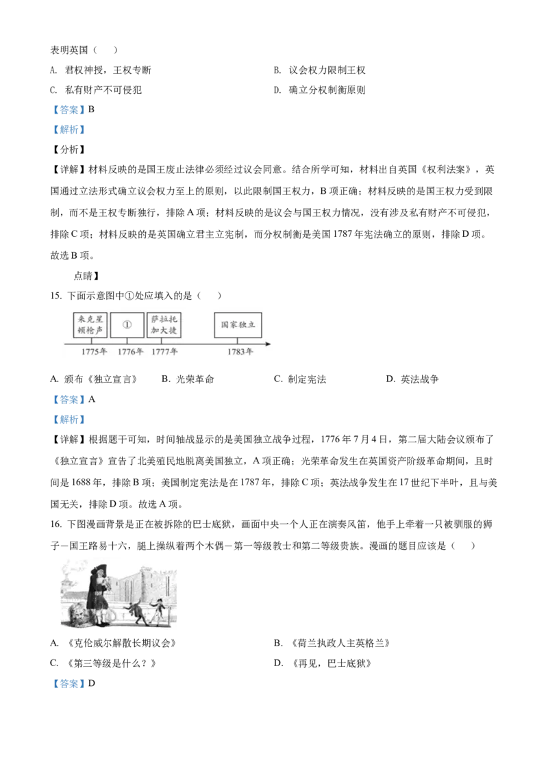 精品解析：北京市大兴区2021-2022学年九年级上学期期末历史试题（解析版）(1)_北京初中期末题_C605-京七八九_B京历史七八九_北京9上历史_北京历史9上期末