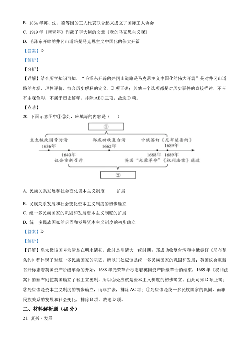 精品解析：北京市大兴区2021-2022学年九年级上学期期末历史试题（解析版）(1)_北京初中期末题_C605-京七八九_B京历史七八九_北京9上历史_北京历史9上期末