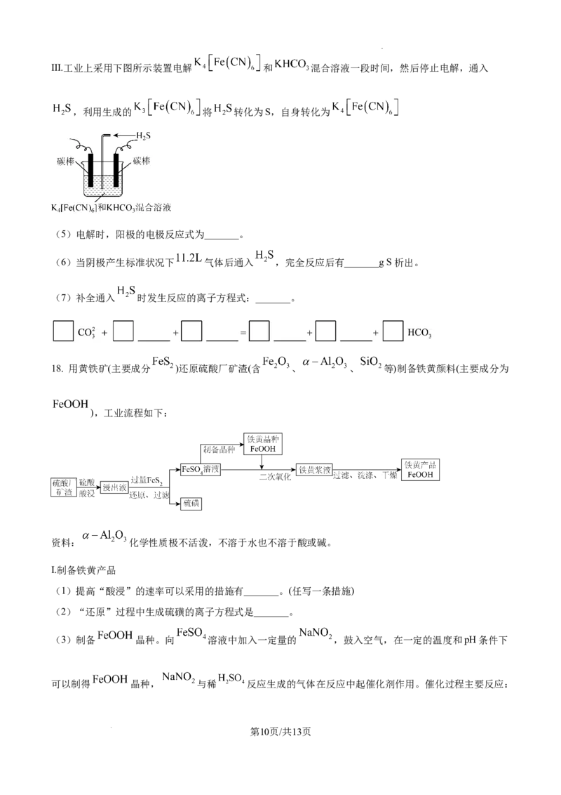 北京市通州区2025届高三上学期11月期中质量检测化学_A1502026各地模拟卷（超值！）_12月_241217北京市通州区2025届高三上学期11月期中质量检测试卷