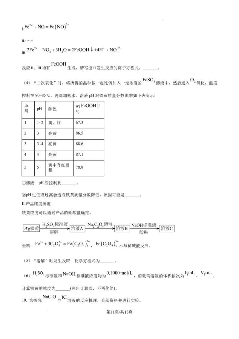 北京市通州区2025届高三上学期11月期中质量检测化学_A1502026各地模拟卷（超值！）_12月_241217北京市通州区2025届高三上学期11月期中质量检测试卷