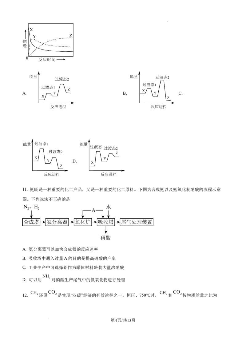北京市通州区2025届高三上学期11月期中质量检测化学_A1502026各地模拟卷（超值！）_12月_241217北京市通州区2025届高三上学期11月期中质量检测试卷