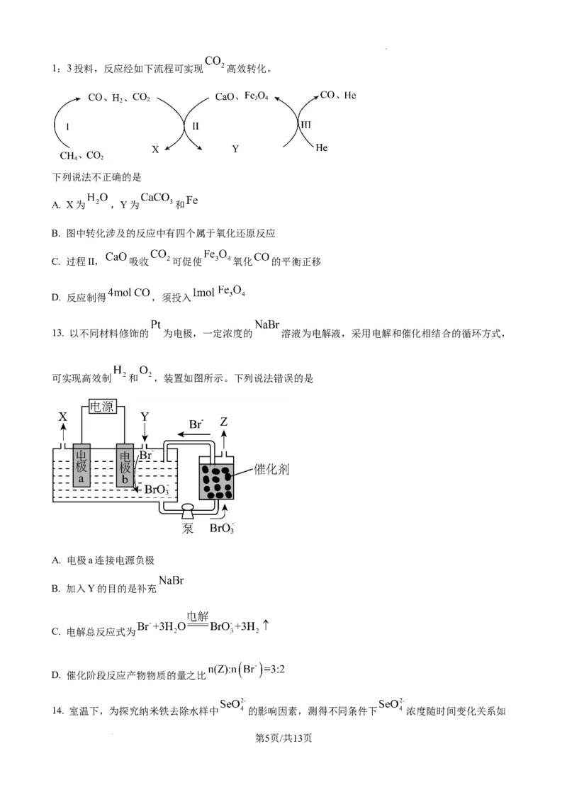 北京市通州区2025届高三上学期11月期中质量检测化学_A1502026各地模拟卷（超值！）_12月_241217北京市通州区2025届高三上学期11月期中质量检测试卷