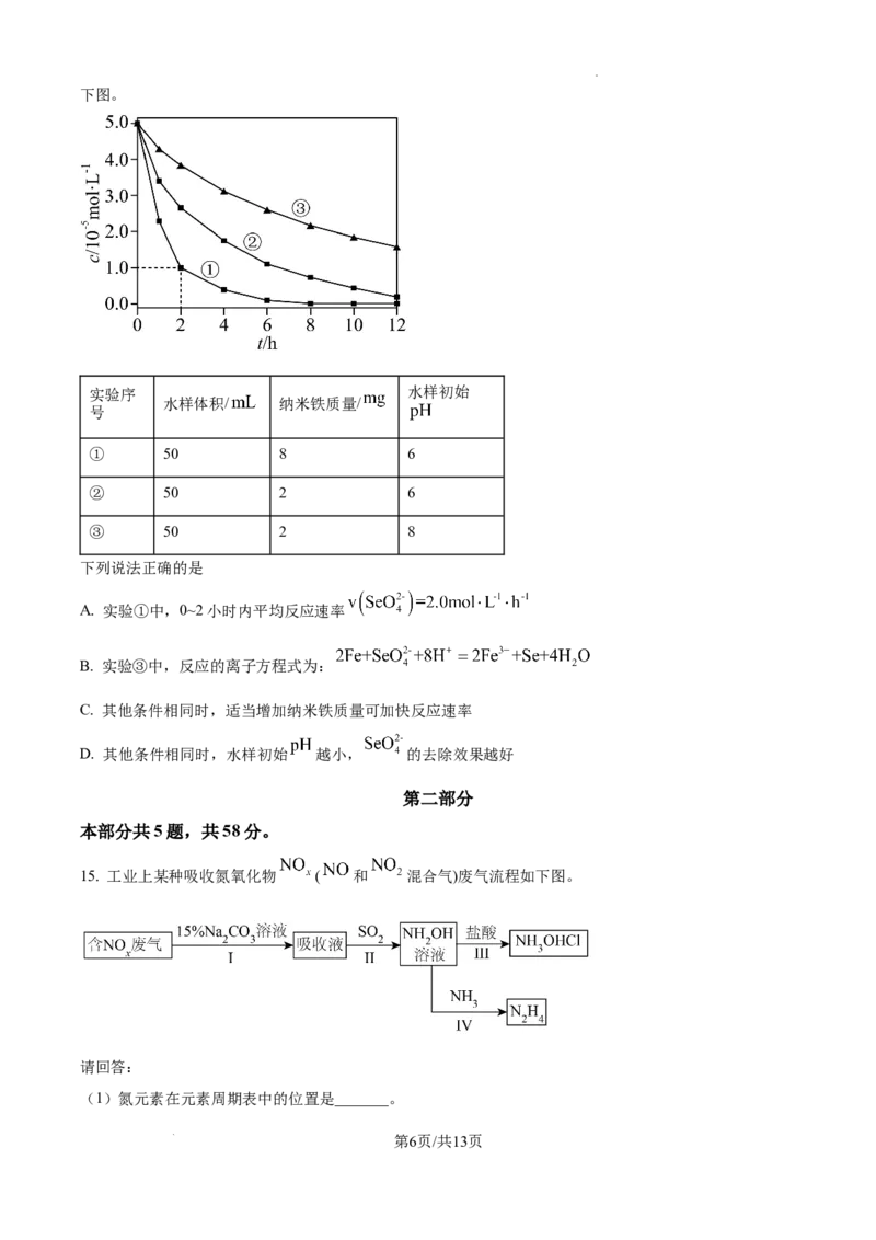 北京市通州区2025届高三上学期11月期中质量检测化学_A1502026各地模拟卷（超值！）_12月_241217北京市通州区2025届高三上学期11月期中质量检测试卷