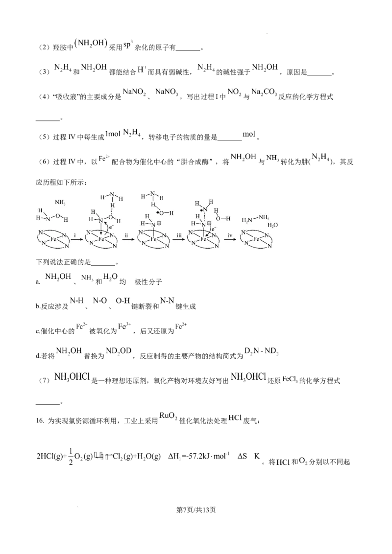 北京市通州区2025届高三上学期11月期中质量检测化学_A1502026各地模拟卷（超值！）_12月_241217北京市通州区2025届高三上学期11月期中质量检测试卷