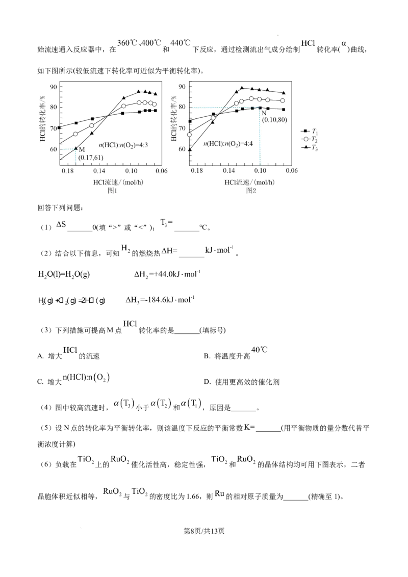 北京市通州区2025届高三上学期11月期中质量检测化学_A1502026各地模拟卷（超值！）_12月_241217北京市通州区2025届高三上学期11月期中质量检测试卷