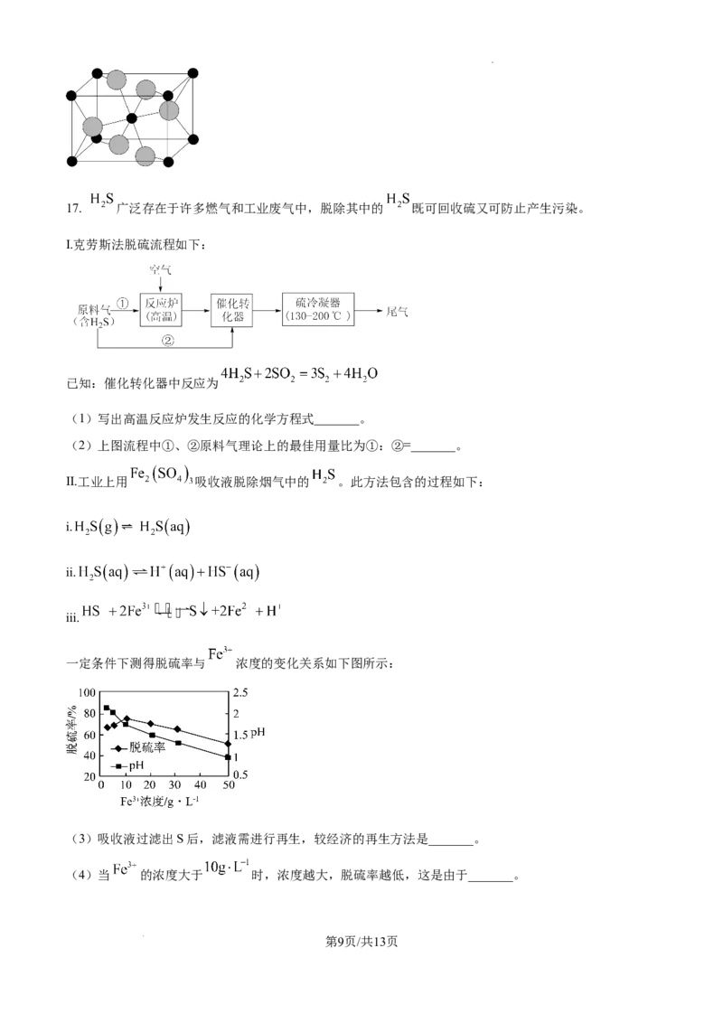 北京市通州区2025届高三上学期11月期中质量检测化学_A1502026各地模拟卷（超值！）_12月_241217北京市通州区2025届高三上学期11月期中质量检测试卷