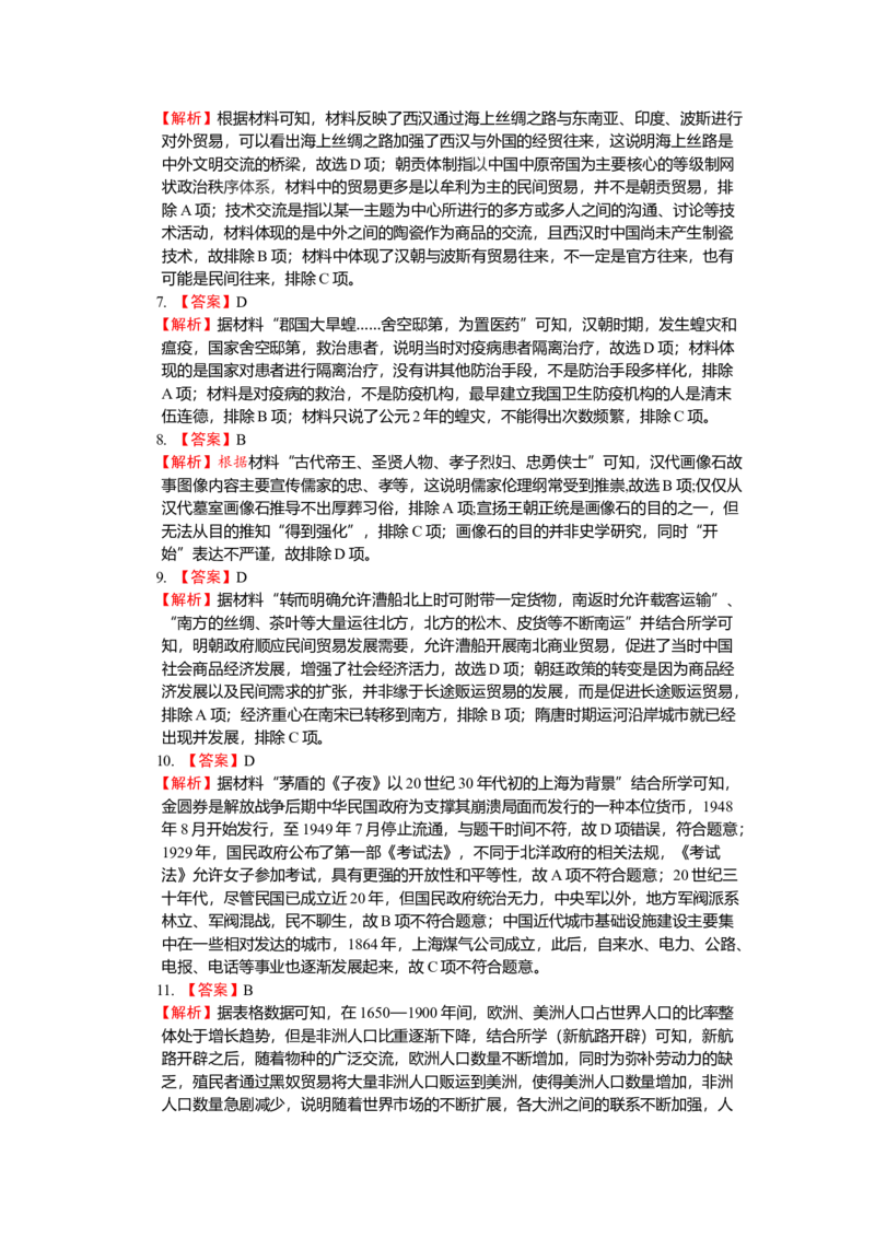 历史答案_A1502026各地模拟卷（超值！）_6月_240627四川省绵阳市南山中学2023-2024学年高二下学期期末热身_四川省绵阳市南山中学2023-2024学年高二下学期期末热身历史试题PDF版含答案