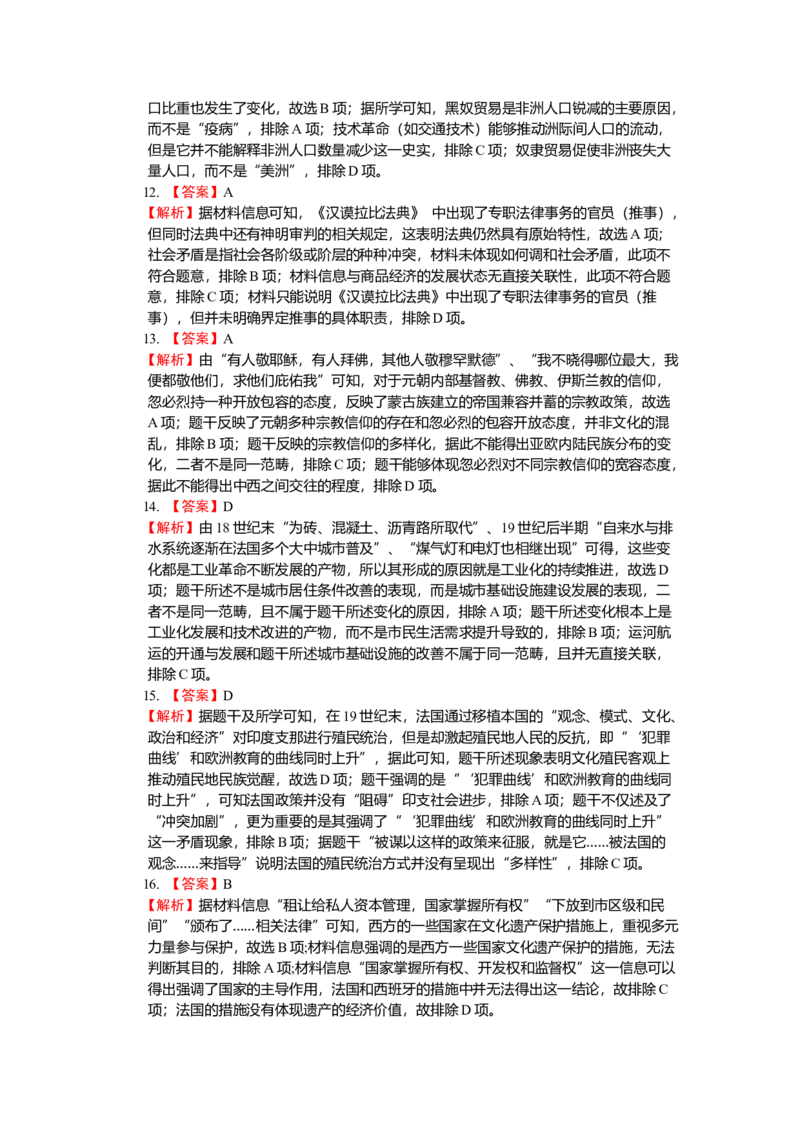 历史答案_A1502026各地模拟卷（超值！）_6月_240627四川省绵阳市南山中学2023-2024学年高二下学期期末热身_四川省绵阳市南山中学2023-2024学年高二下学期期末热身历史试题PDF版含答案