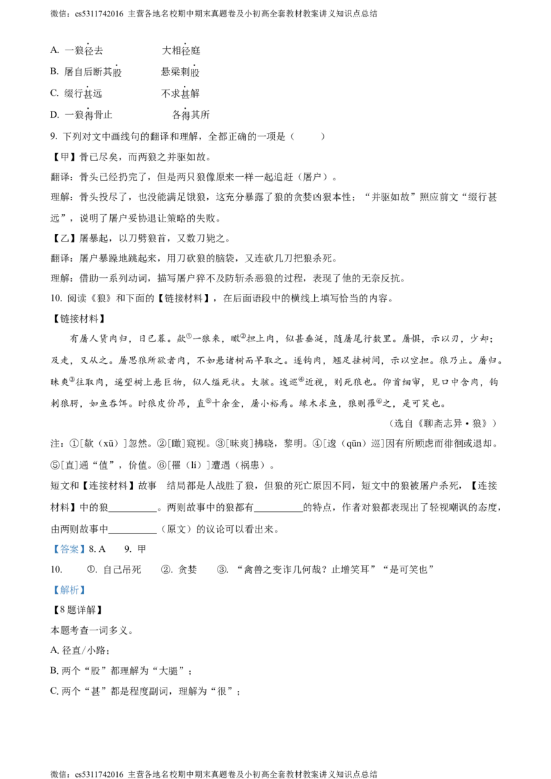精品解析：北京市平谷区2022-2023学年七年级上学期期末语文试题（解析版）(1)_北京初中期末题_C605-京七八九_B语文七八九_北京语文七上_2022-2024_北京语文7上期末