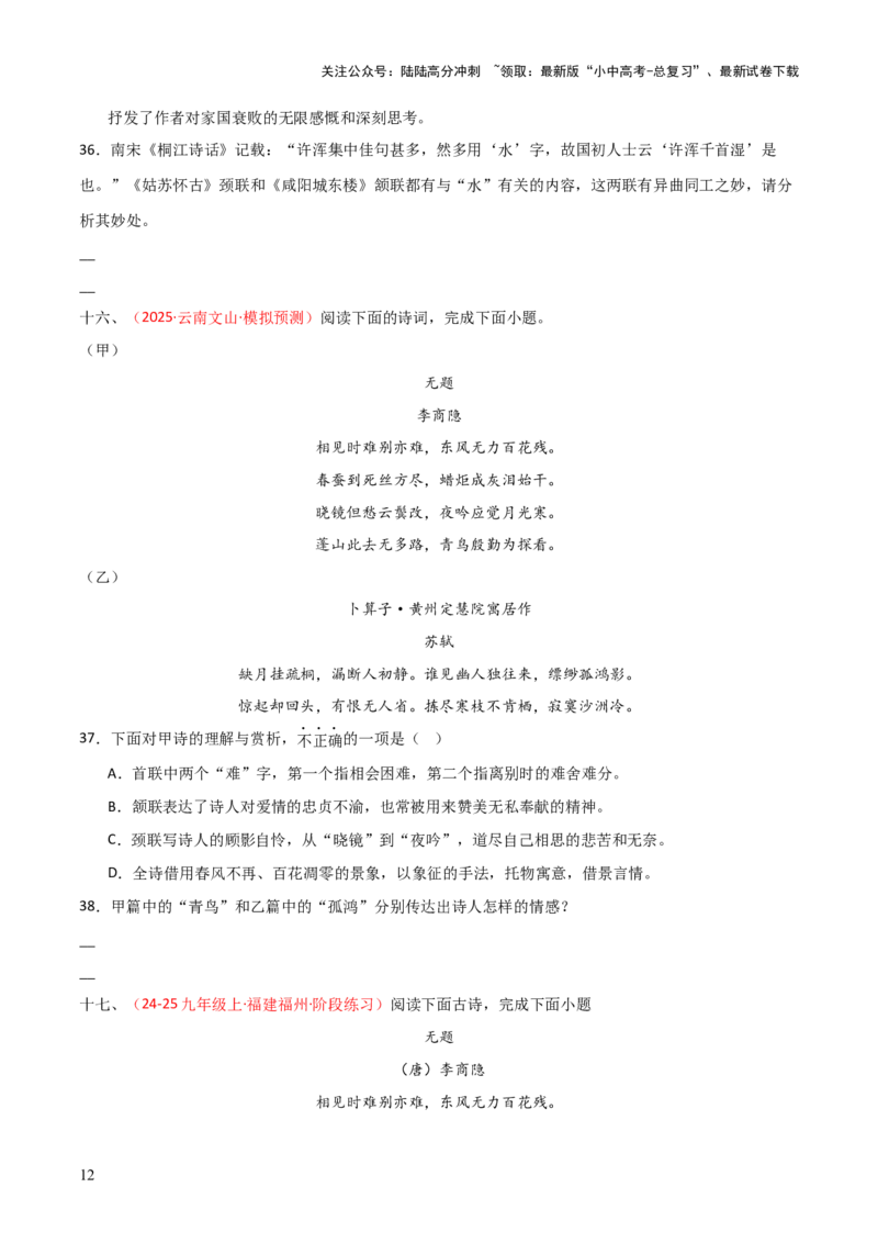 专题20：九上古诗词+古诗词阅读精练（练习）原卷版_02中考总复习（2026版更新中）_01-语文-中考总复习_2026年中考复习（更新中）