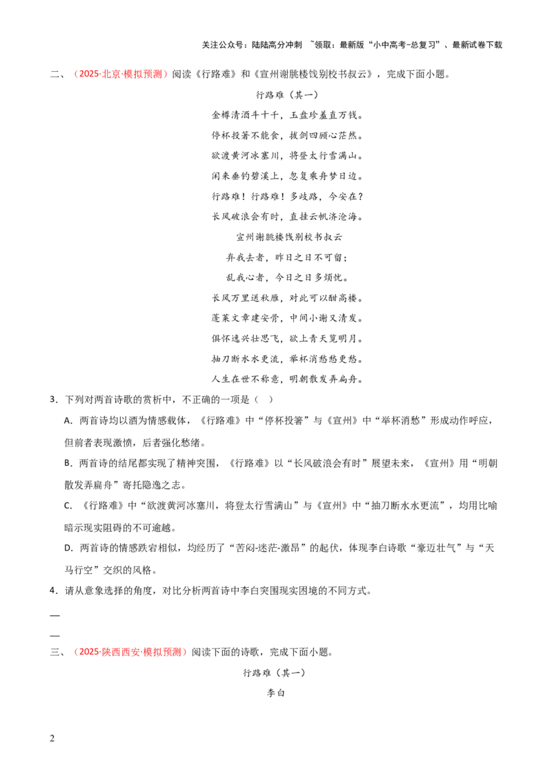 专题20：九上古诗词+古诗词阅读精练（练习）原卷版_02中考总复习（2026版更新中）_01-语文-中考总复习_2026年中考复习（更新中）